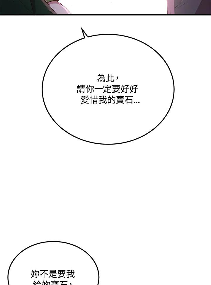 公爵中了爱情魔咒 - 第83话 - 第80张图