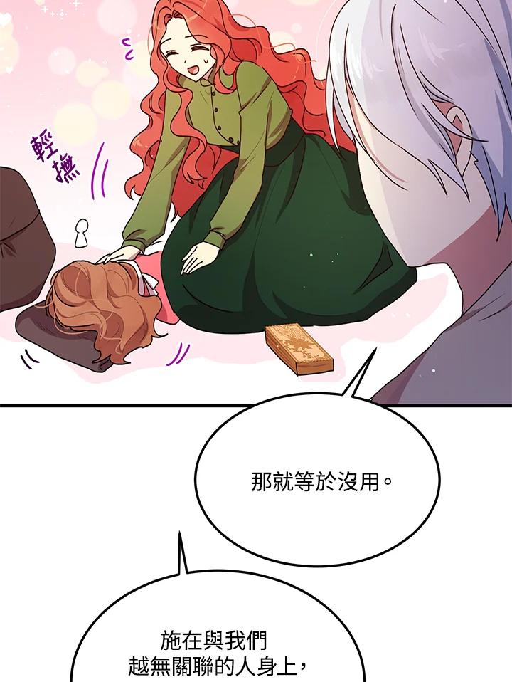 公爵中了爱情魔咒 - 第83话 - 第48张图