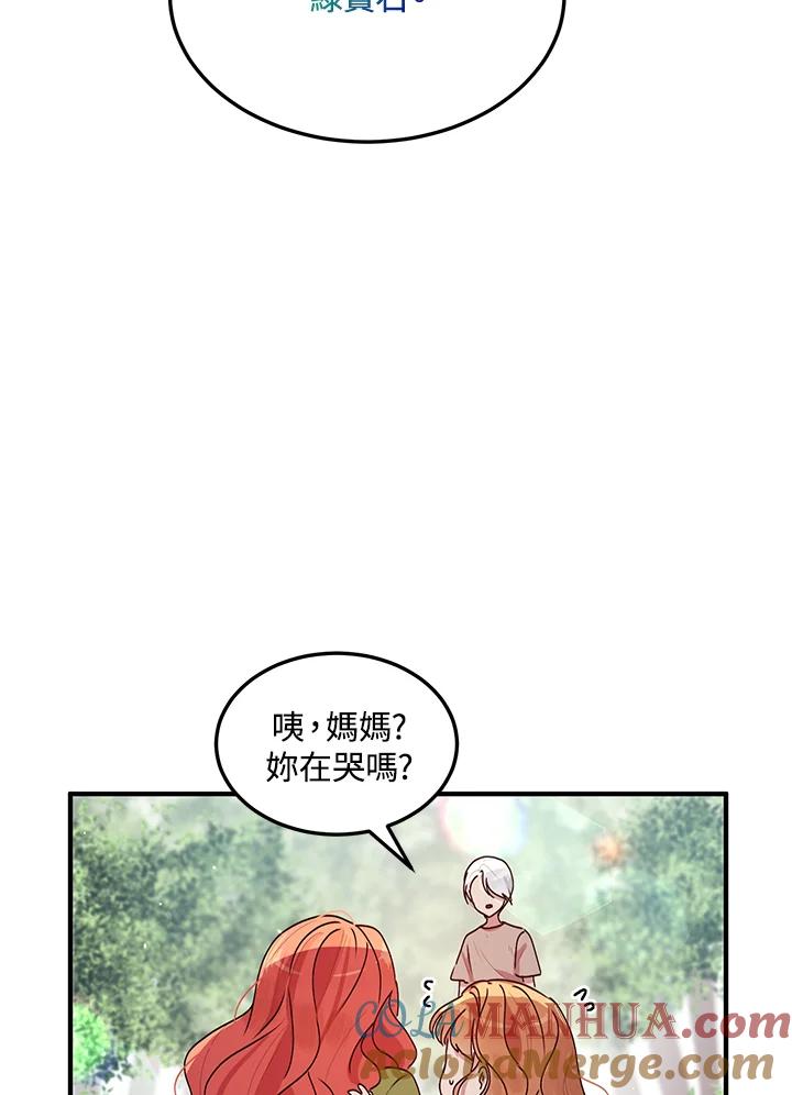 公爵中了爱情魔咒 - 第83话 - 第85张图