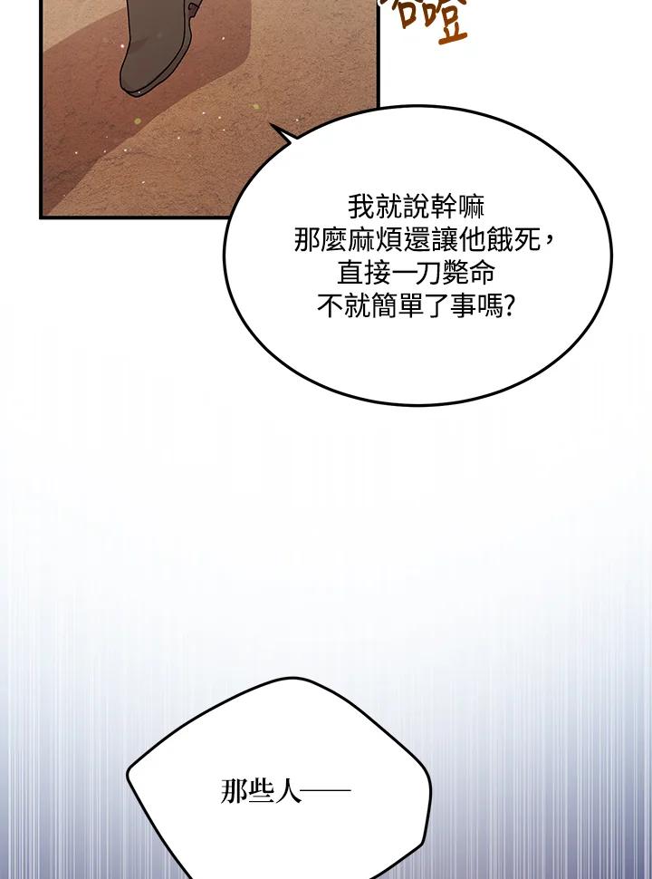 公爵中了爱情魔咒 - 第83话 - 第2张图