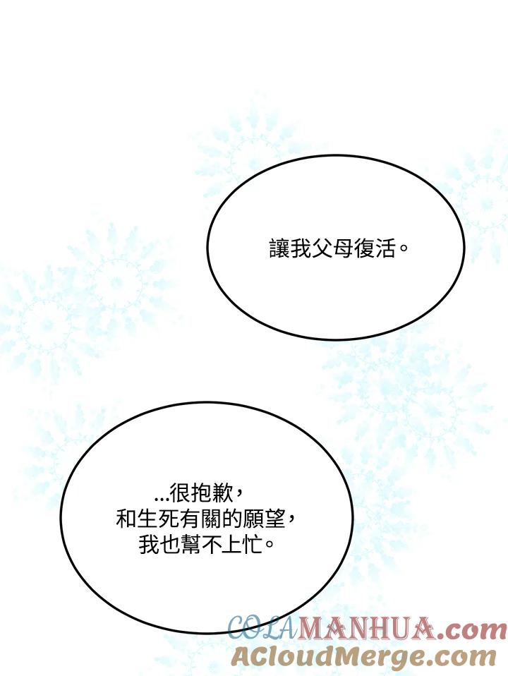 公爵中了爱情魔咒 - 第83话 - 第52张图