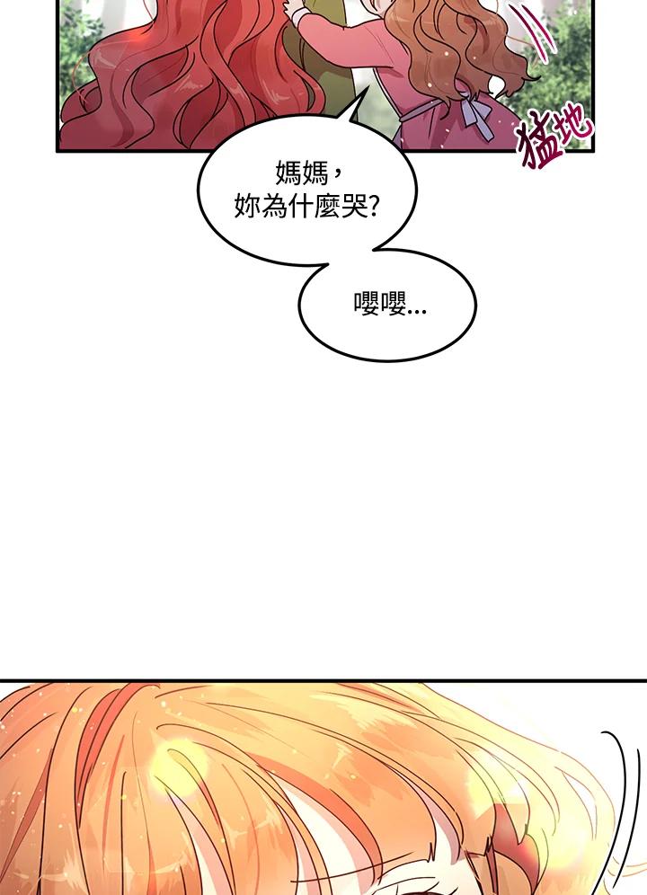 公爵中了爱情魔咒 - 第83话 - 第86张图