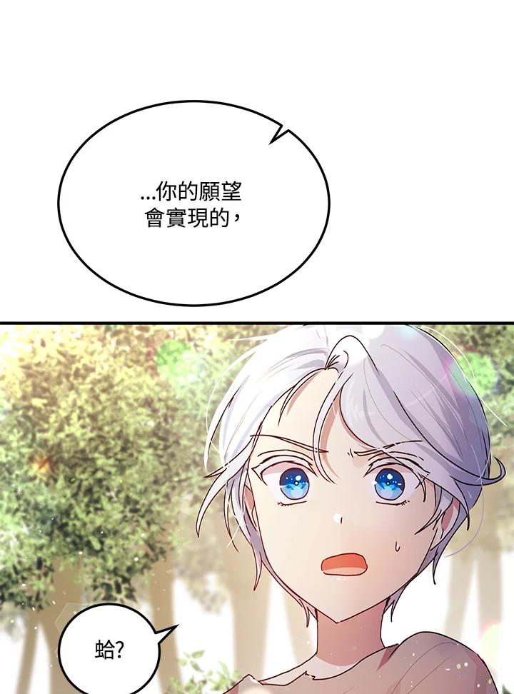 公爵中了爱情魔咒 - 第83话 - 第77张图