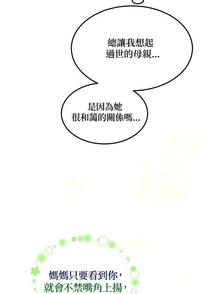 公爵中了爱情魔咒 - 第83话 - 第57张图