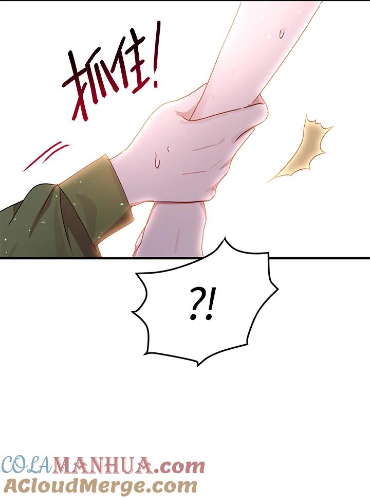 公爵中了爱情魔咒 - 第83话 - 第76张图