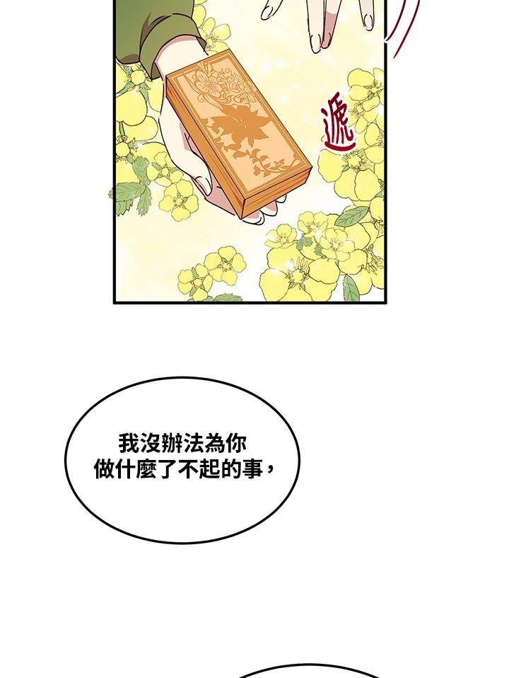 公爵中了爱情魔咒 - 第83话 - 第45张图