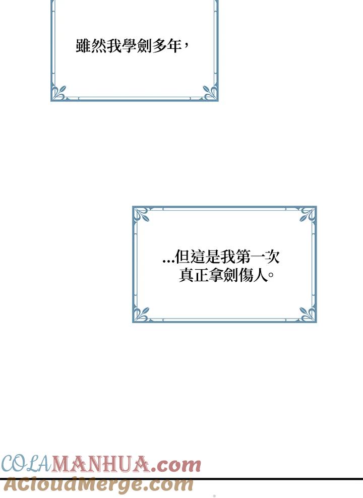 公爵中了爱情魔咒 - 第83话 - 第31张图