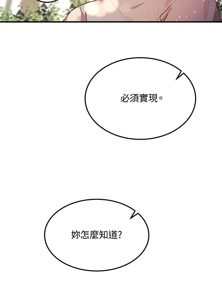 公爵中了爱情魔咒 - 第83话 - 第78张图