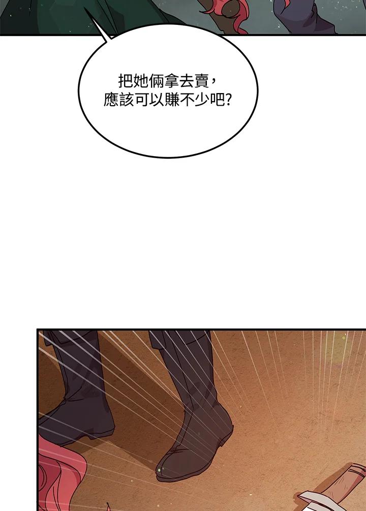 公爵中了爱情魔咒 - 第83话 - 第17张图