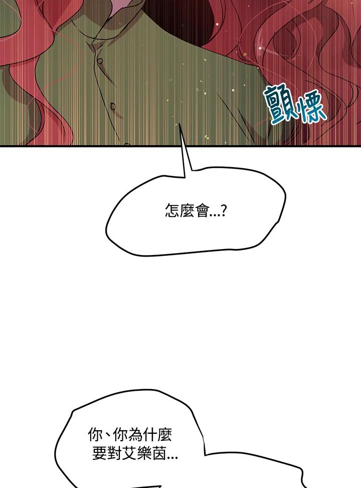 公爵中了爱情魔咒 - 第83话 - 第72张图