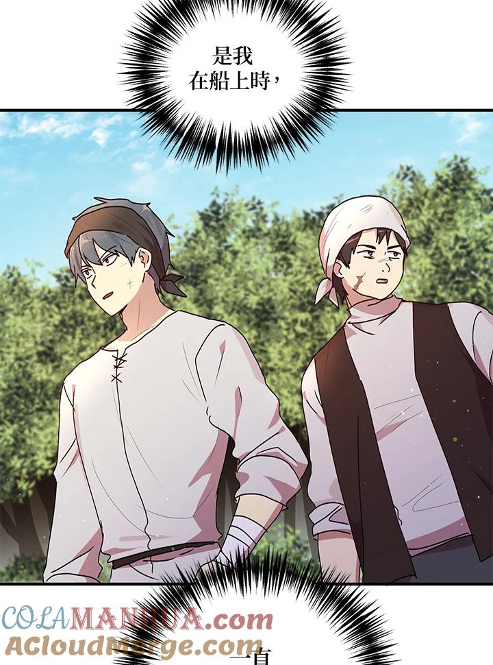 公爵中了爱情魔咒 - 第83话 - 第4张图