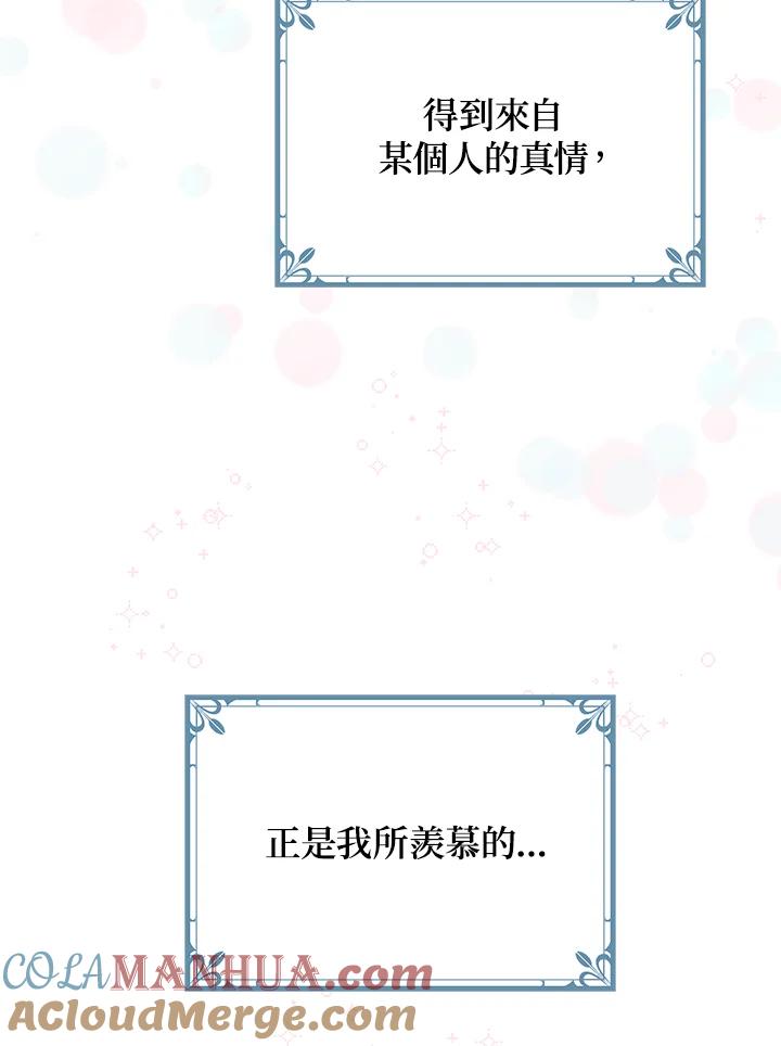 公爵中了爱情魔咒 - 第83话 - 第64张图