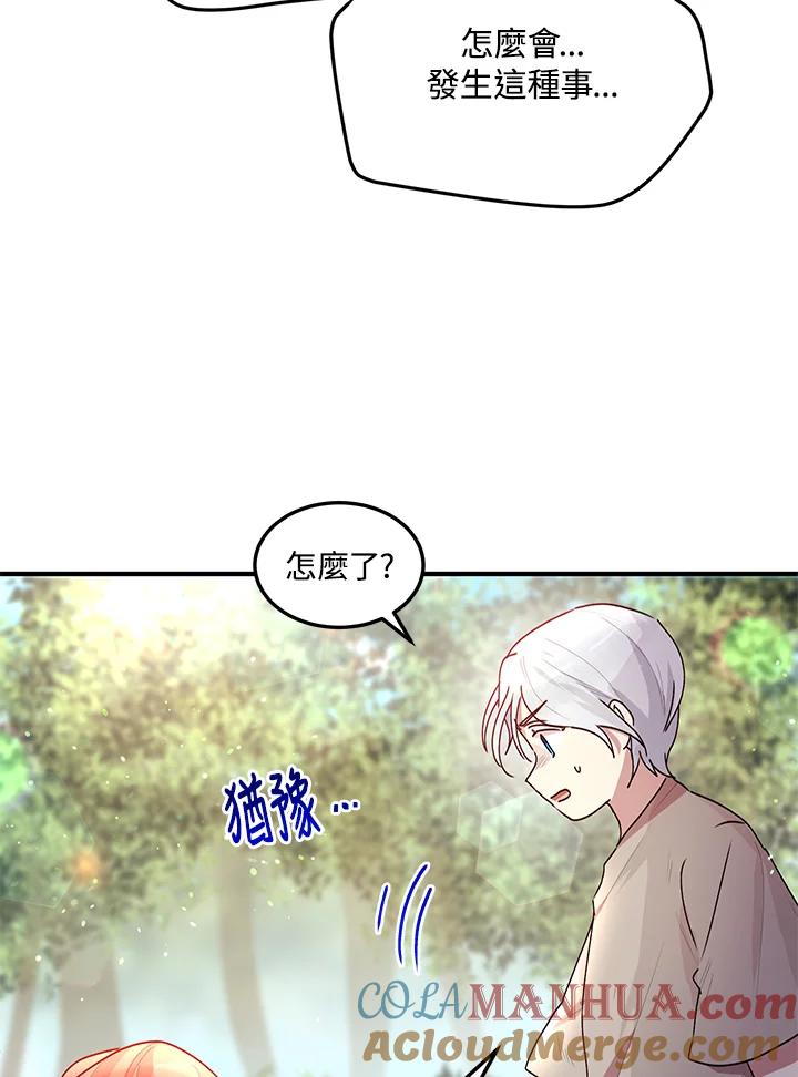 公爵中了爱情魔咒 - 第83话 - 第73张图