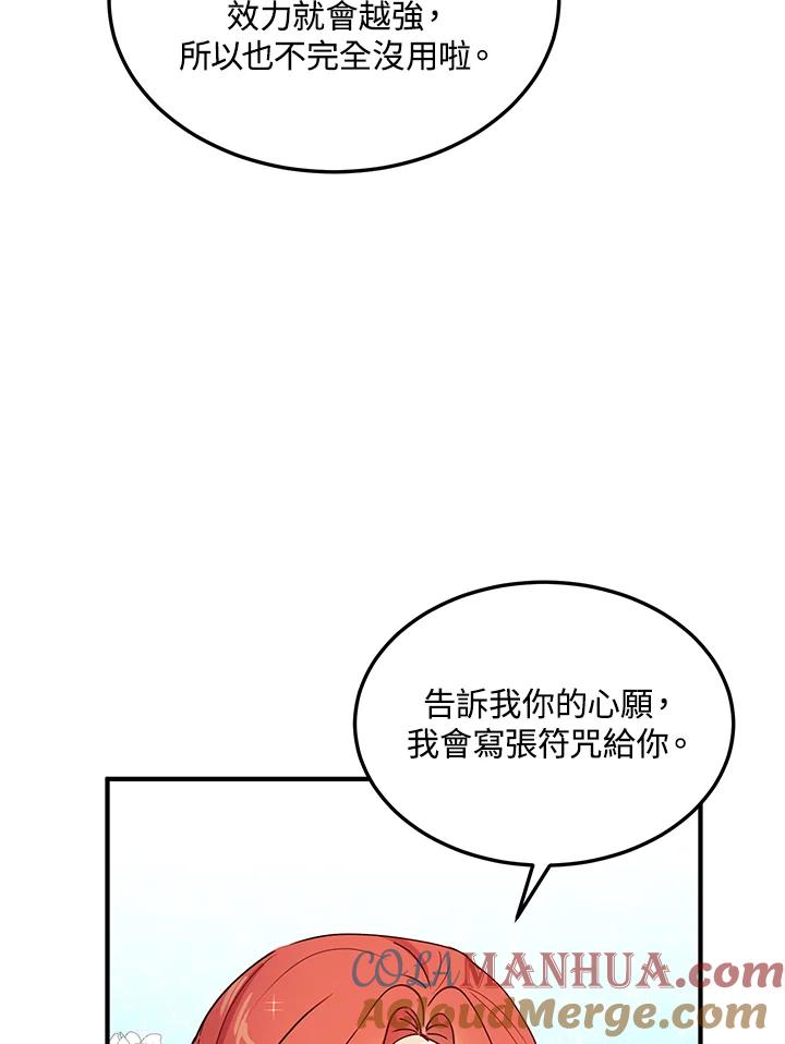 公爵中了爱情魔咒 - 第83话 - 第49张图