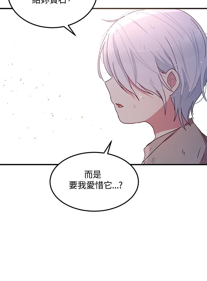 公爵中了爱情魔咒 - 第83话 - 第81张图