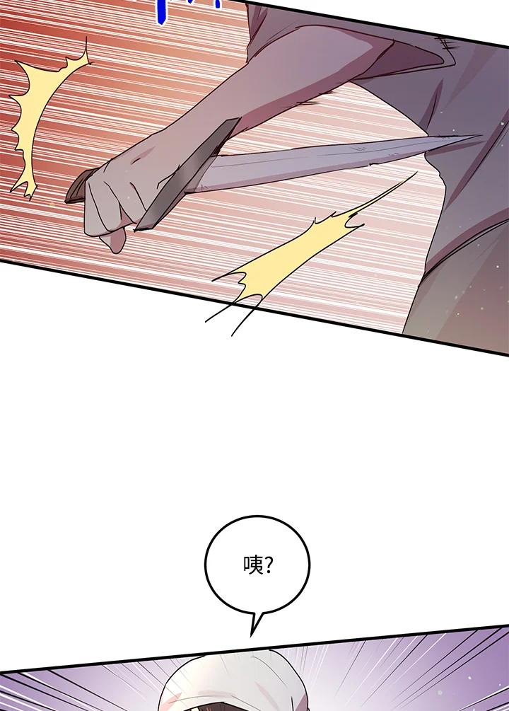 公爵中了爱情魔咒 - 第83话 - 第20张图