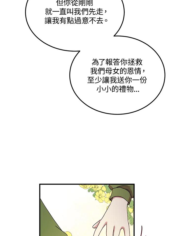 公爵中了爱情魔咒 - 第83话 - 第44张图