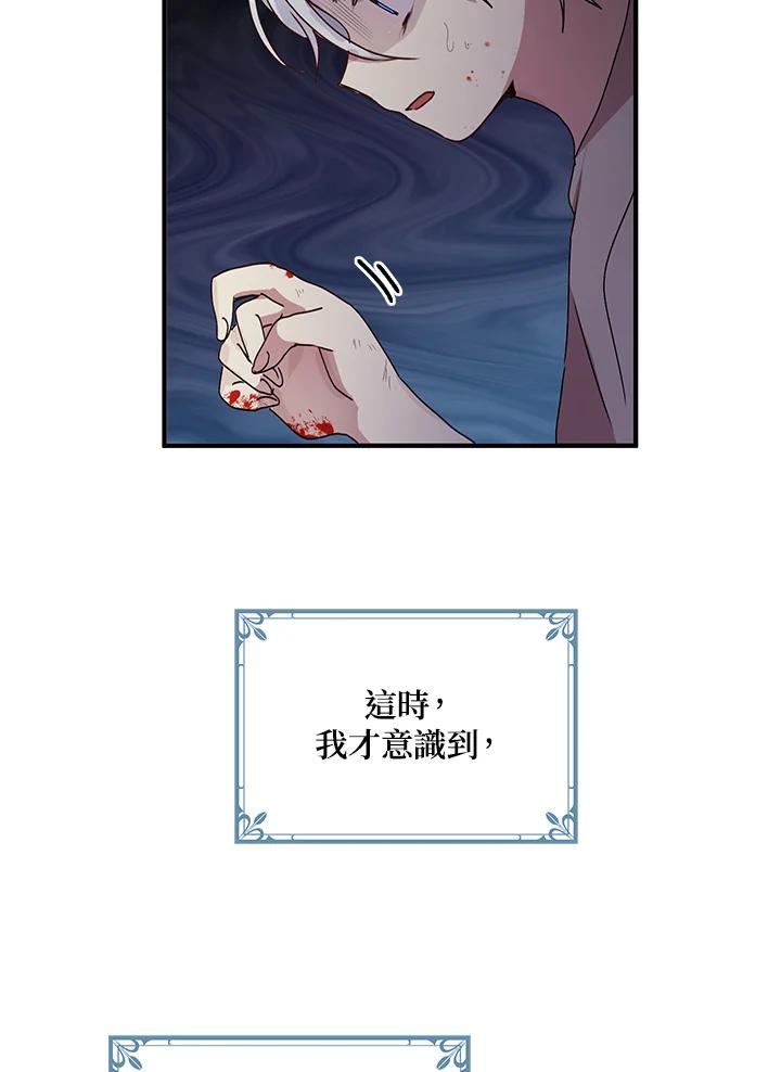 公爵中了爱情魔咒 - 第83话 - 第30张图