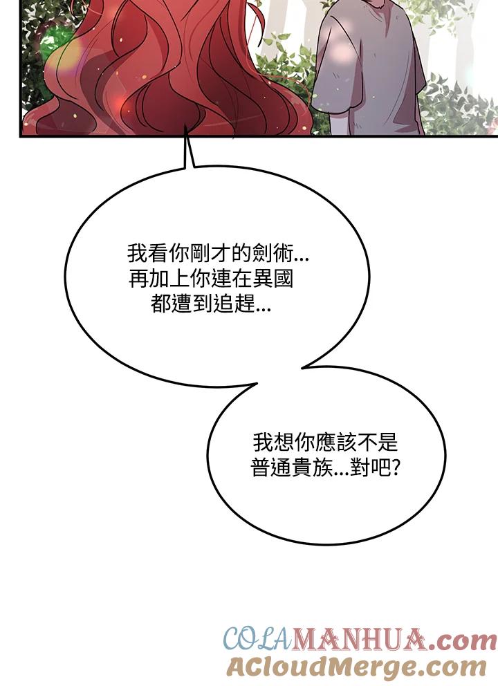 公爵中了爱情魔咒 - 第83话 - 第40张图