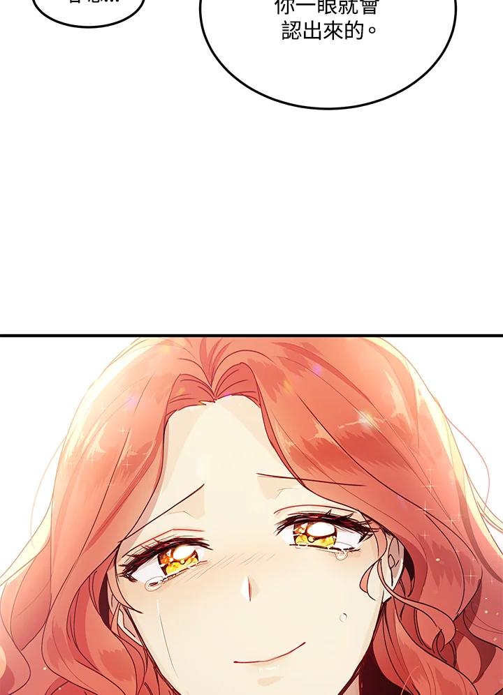 公爵中了爱情魔咒 - 第83话 - 第83张图