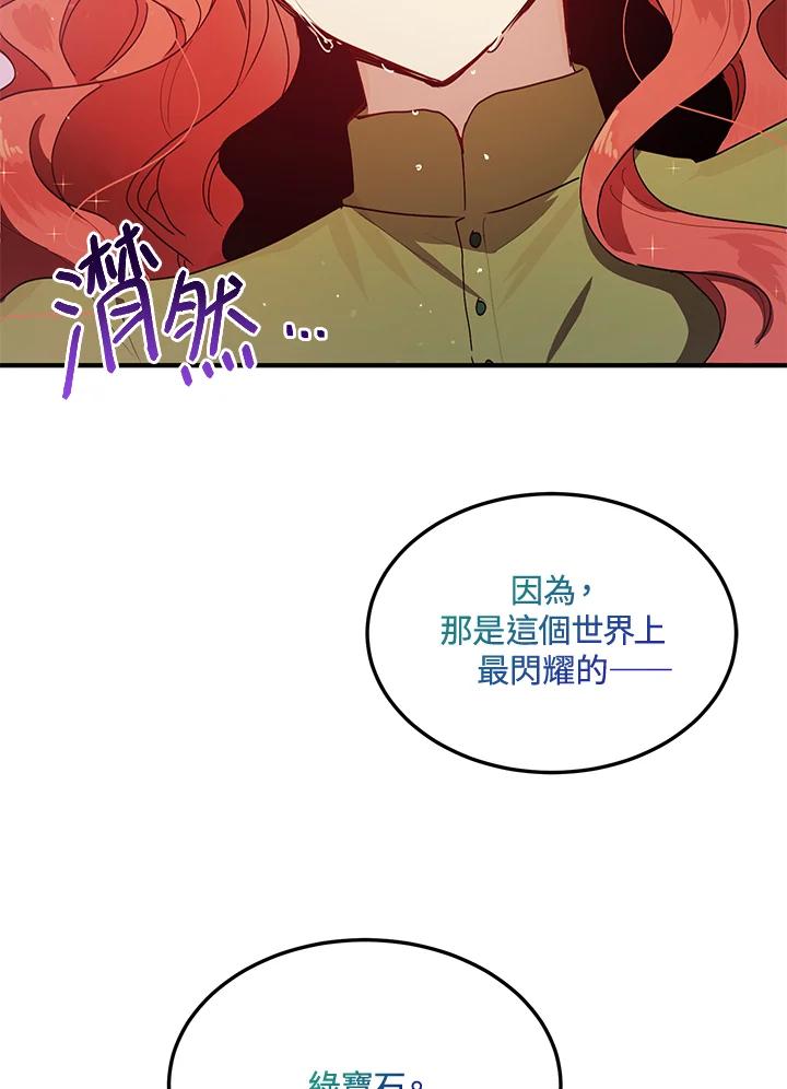 公爵中了爱情魔咒 - 第83话 - 第84张图