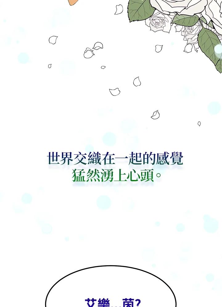 公爵中了爱情魔咒 - 第83话 - 第93张图