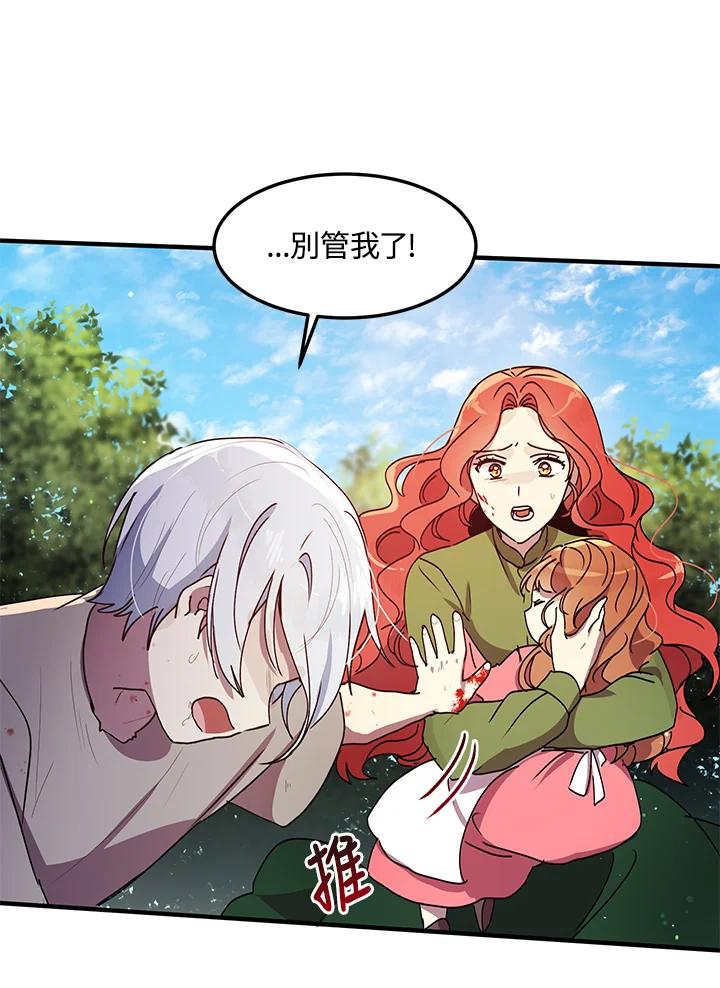 公爵中了爱情魔咒 - 第83话 - 第35张图