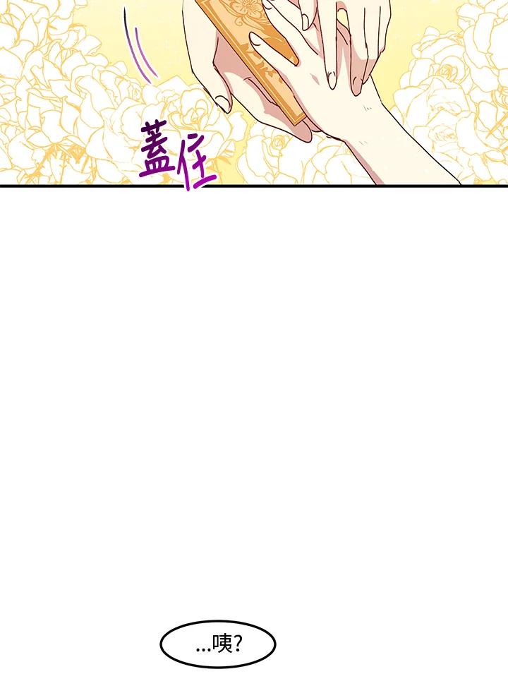 公爵中了爱情魔咒 - 第83话 - 第69张图