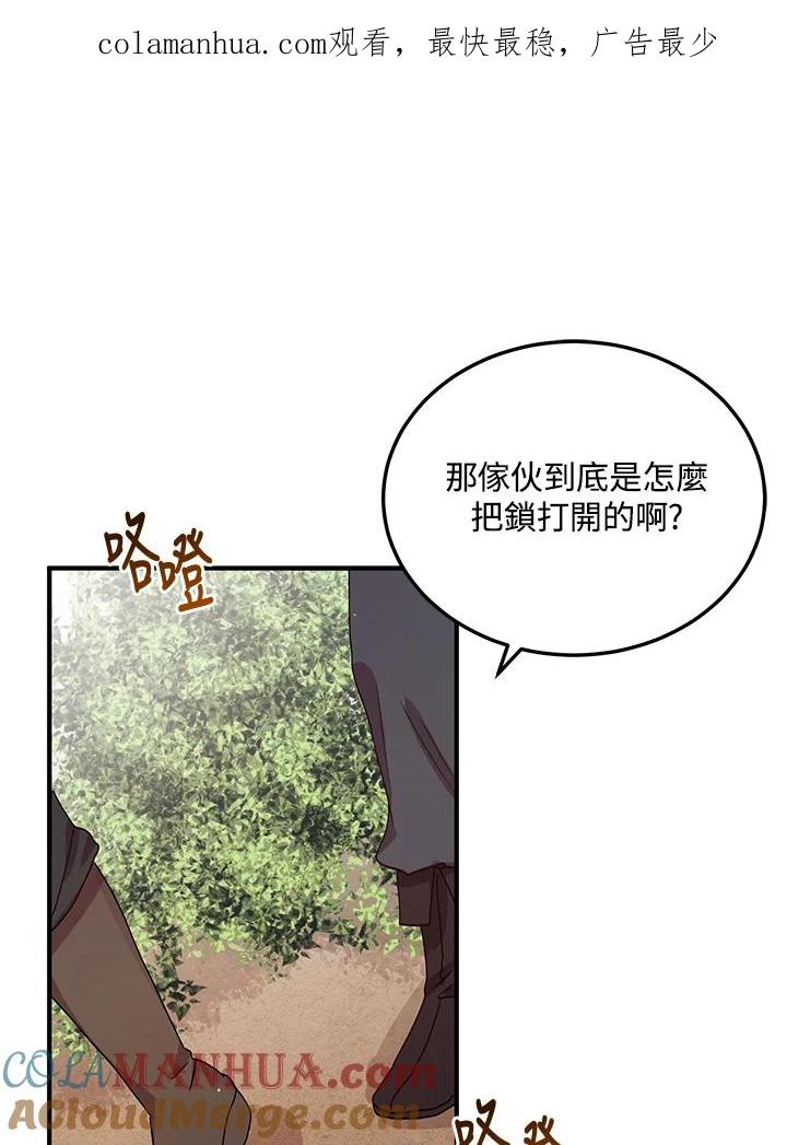 公爵中了爱情魔咒 - 第83话 - 第1张图