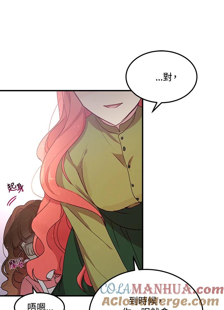 公爵中了爱情魔咒 - 第83话 - 第82张图