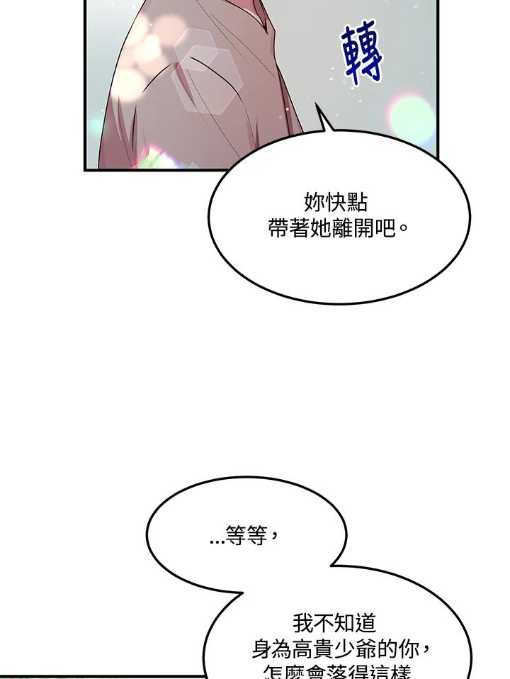 公爵中了爱情魔咒 - 第83话 - 第42张图