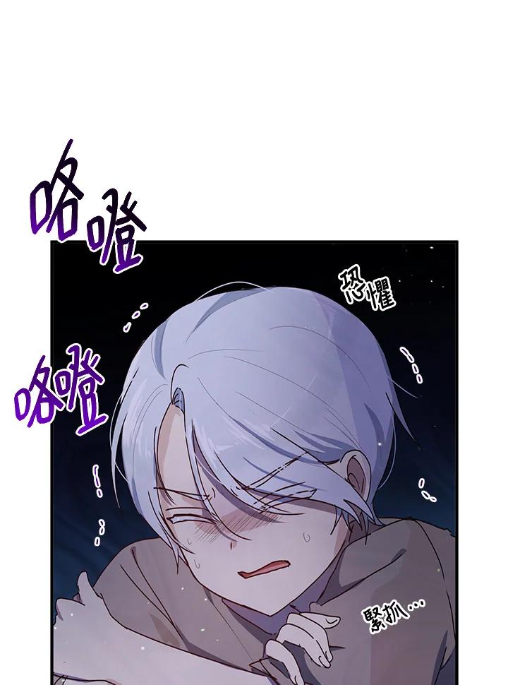 公爵中了爱情魔咒 - 第83话 - 第6张图