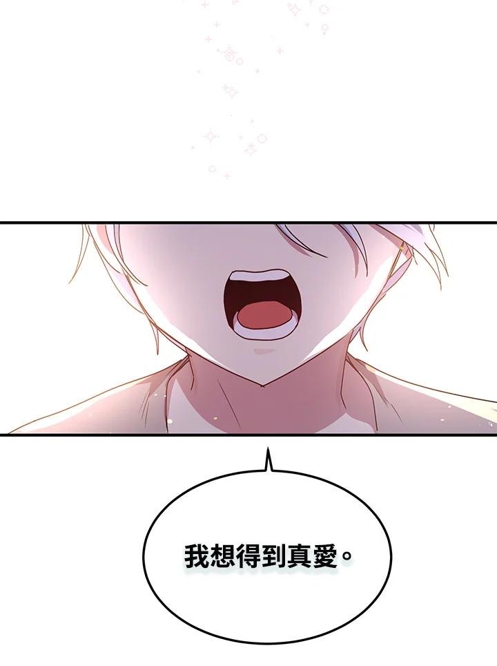 公爵中了爱情魔咒 - 第83话 - 第65张图