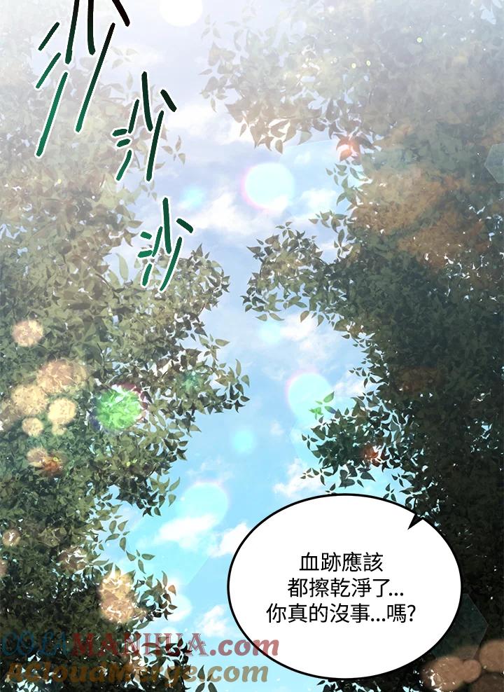 公爵中了爱情魔咒 - 第83话 - 第37张图