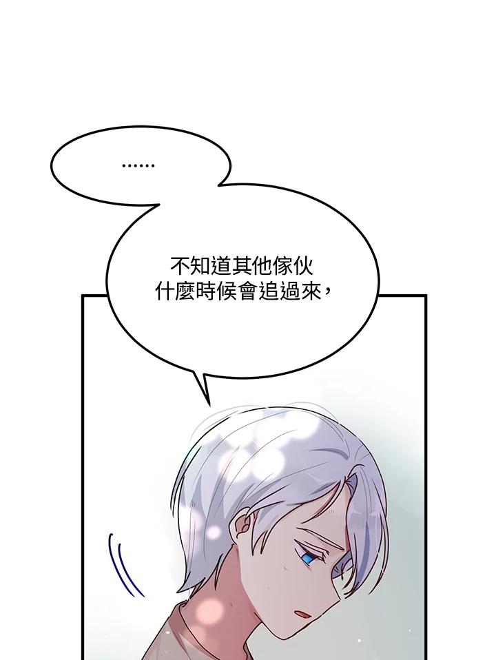 公爵中了爱情魔咒 - 第83话 - 第41张图