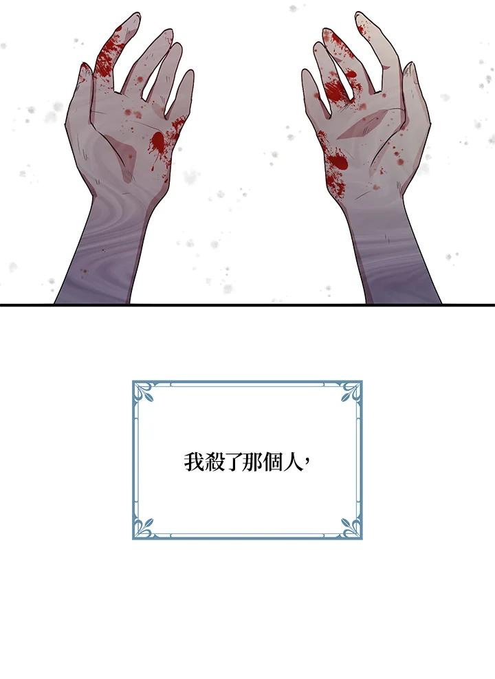 公爵中了爱情魔咒 - 第83话 - 第32张图