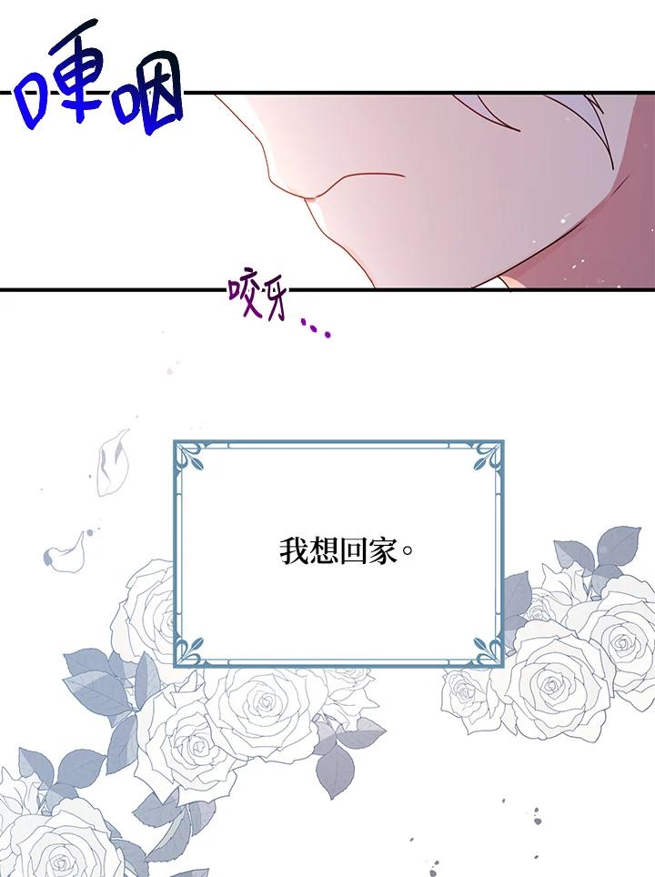 公爵中了爱情魔咒 - 第83话 - 第60张图