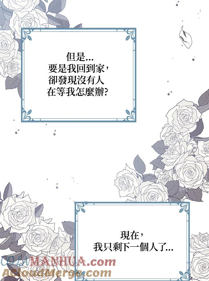 公爵中了爱情魔咒 - 第83话 - 第61张图