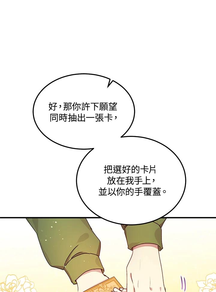 公爵中了爱情魔咒 - 第83话 - 第68张图