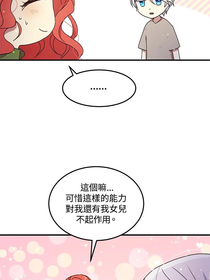 公爵中了爱情魔咒 - 第83话 - 第47张图