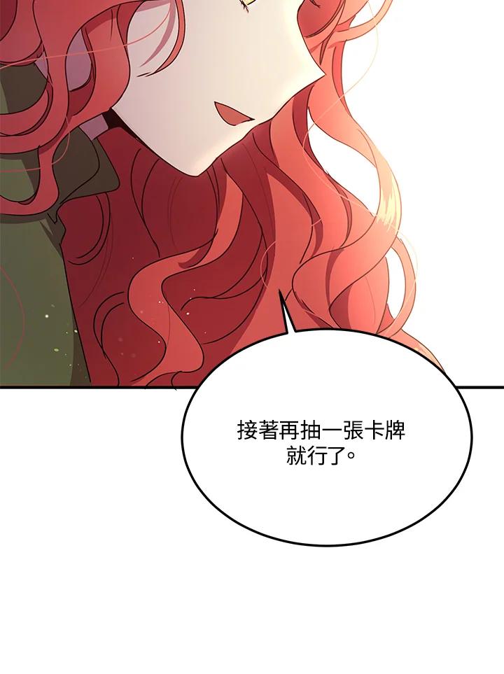 公爵中了爱情魔咒 - 第83话 - 第54张图