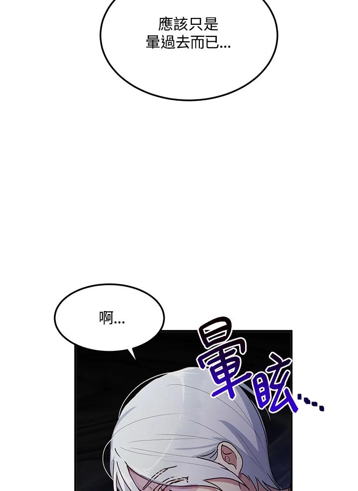 公爵中了爱情魔咒 - 第83话 - 第29张图