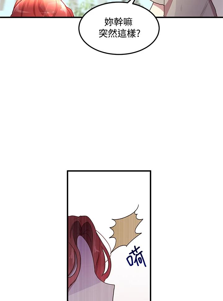 公爵中了爱情魔咒 - 第83话 - 第74张图