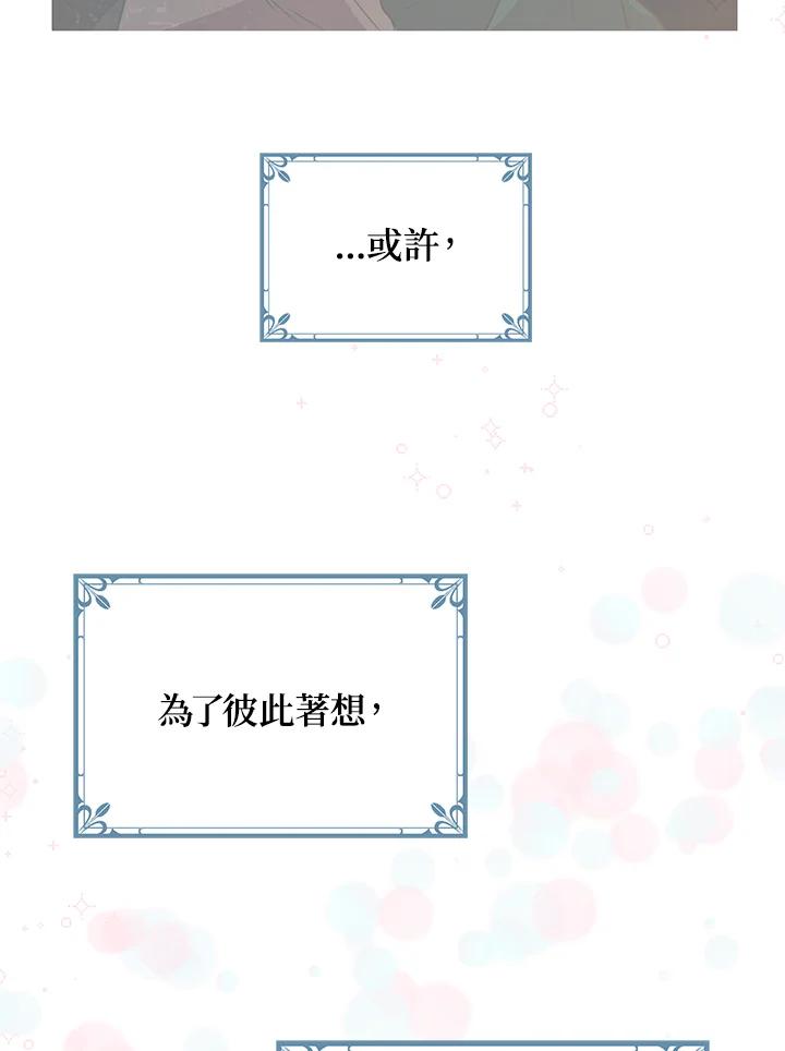 公爵中了爱情魔咒 - 第83话 - 第63张图