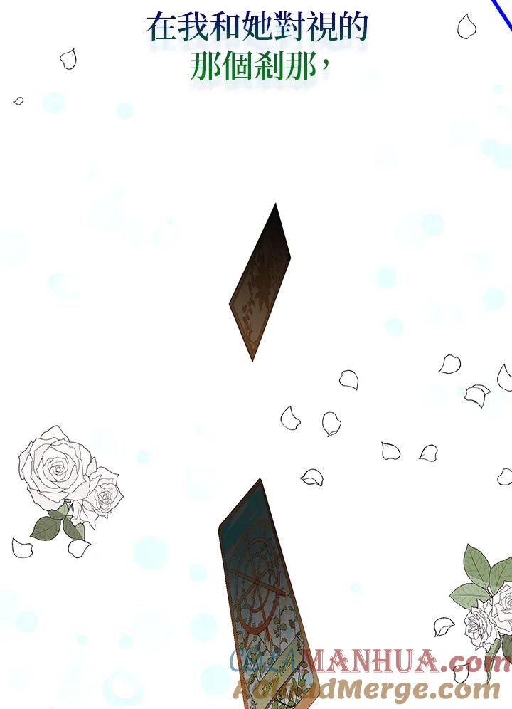 公爵中了爱情魔咒 - 第83话 - 第91张图