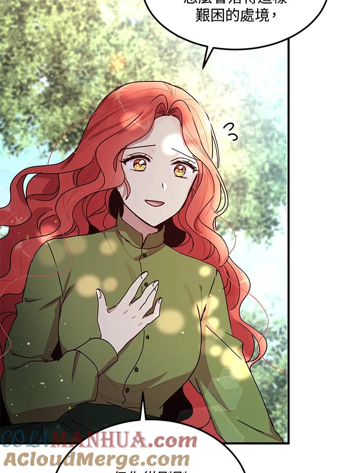 公爵中了爱情魔咒 - 第83话 - 第43张图