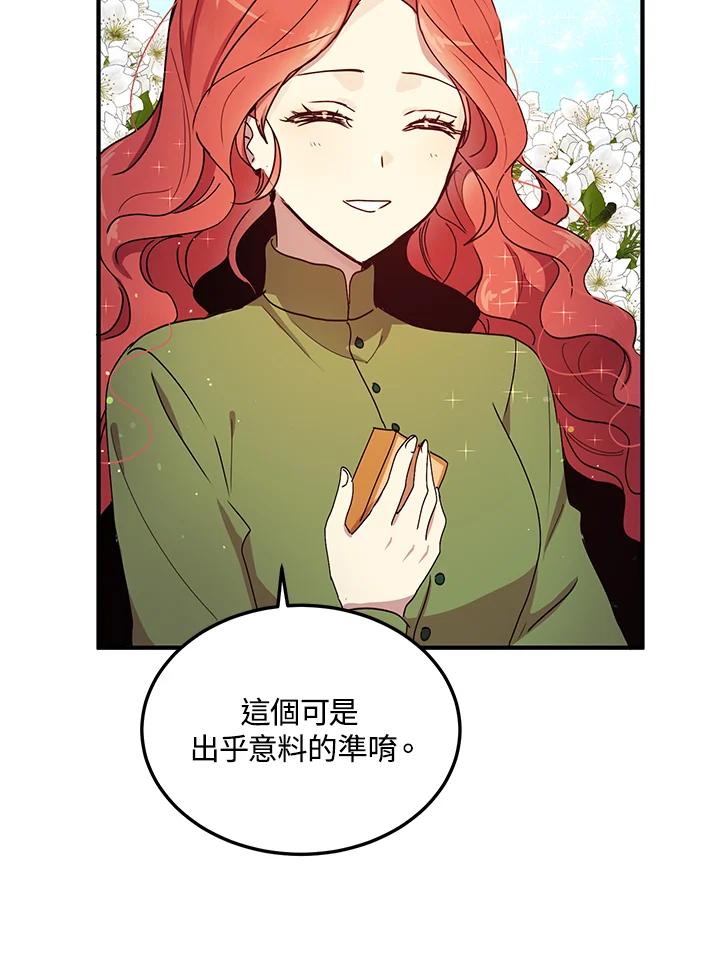 公爵中了爱情魔咒 - 第83话 - 第50张图