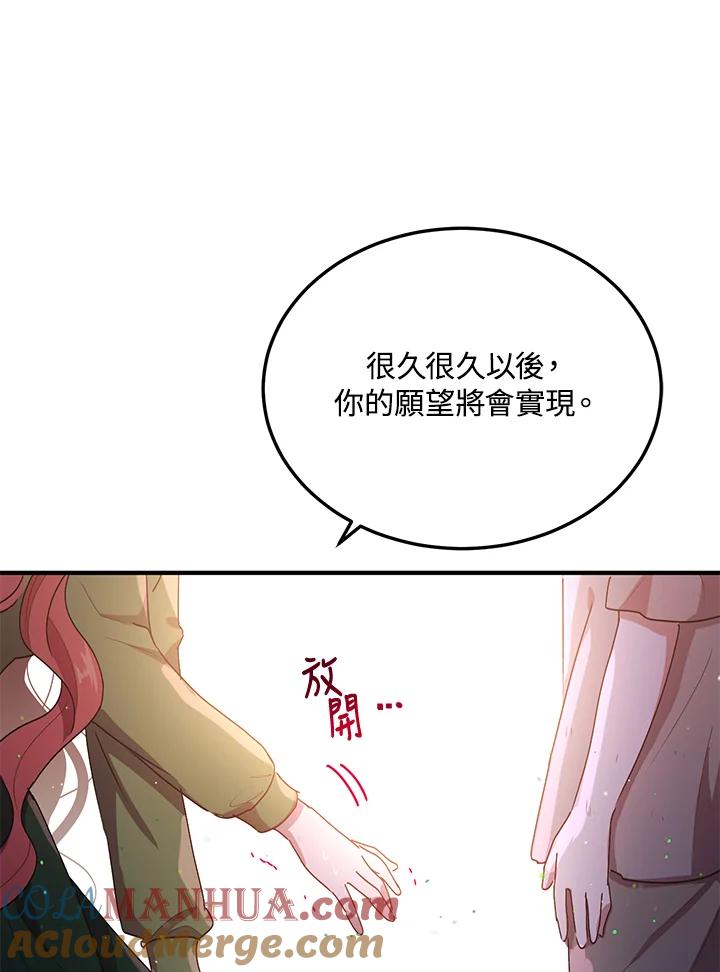 公爵中了爱情魔咒 - 第83话 - 第79张图