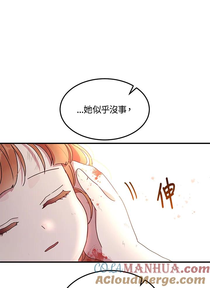 公爵中了爱情魔咒 - 第83话 - 第28张图