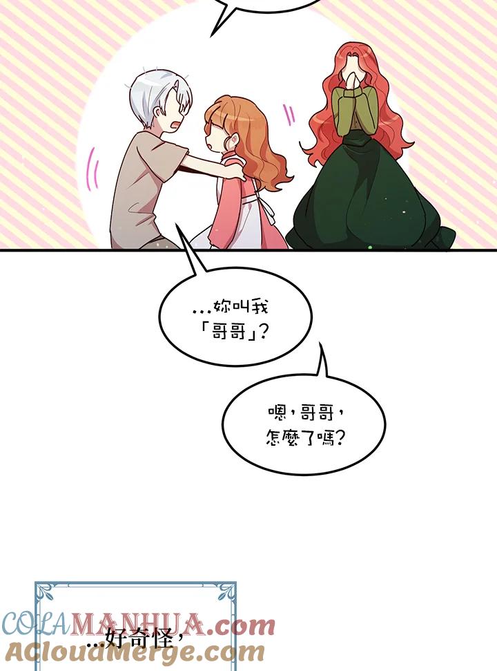 公爵中了爱情魔咒 - 第84话 - 第25张图